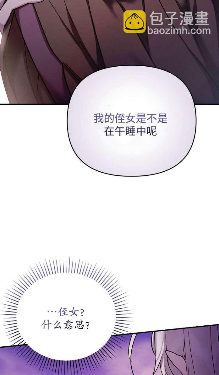 短命惡女拒絕領養 - 第38話(1/2) - 6