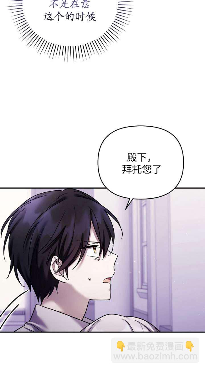 短命惡女拒絕領養 - 第38話(1/2) - 1