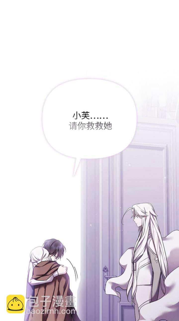 短命惡女拒絕領養 - 第38話(1/2) - 2