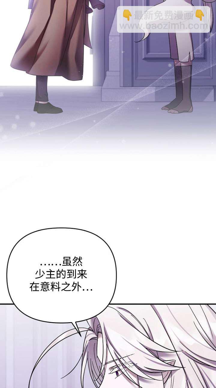 短命惡女拒絕領養 - 第38話(1/2) - 3