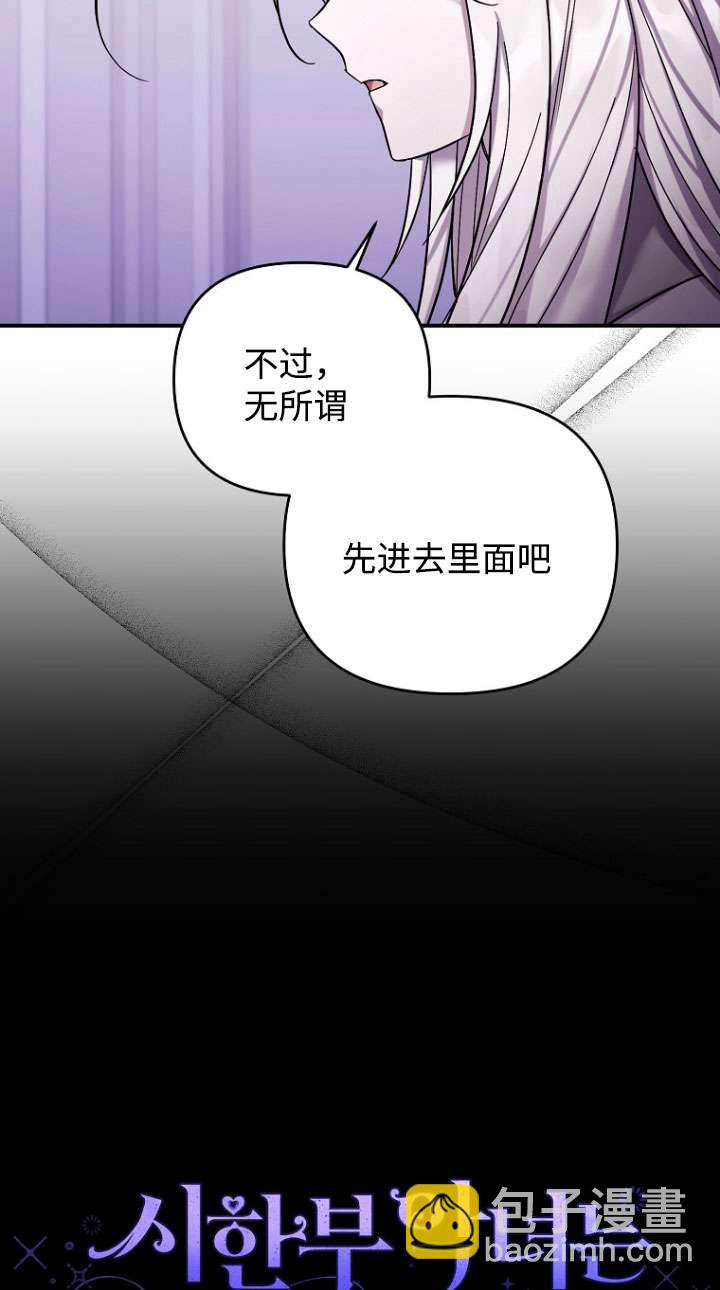 短命惡女拒絕領養 - 第38話(1/2) - 4