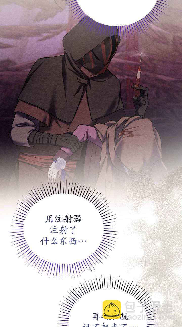 短命惡女拒絕領養 - 第38話(1/2) - 8