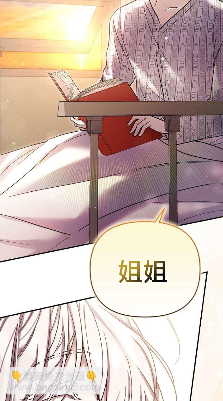 短命惡女拒絕領養 - 第38話(1/2) - 5