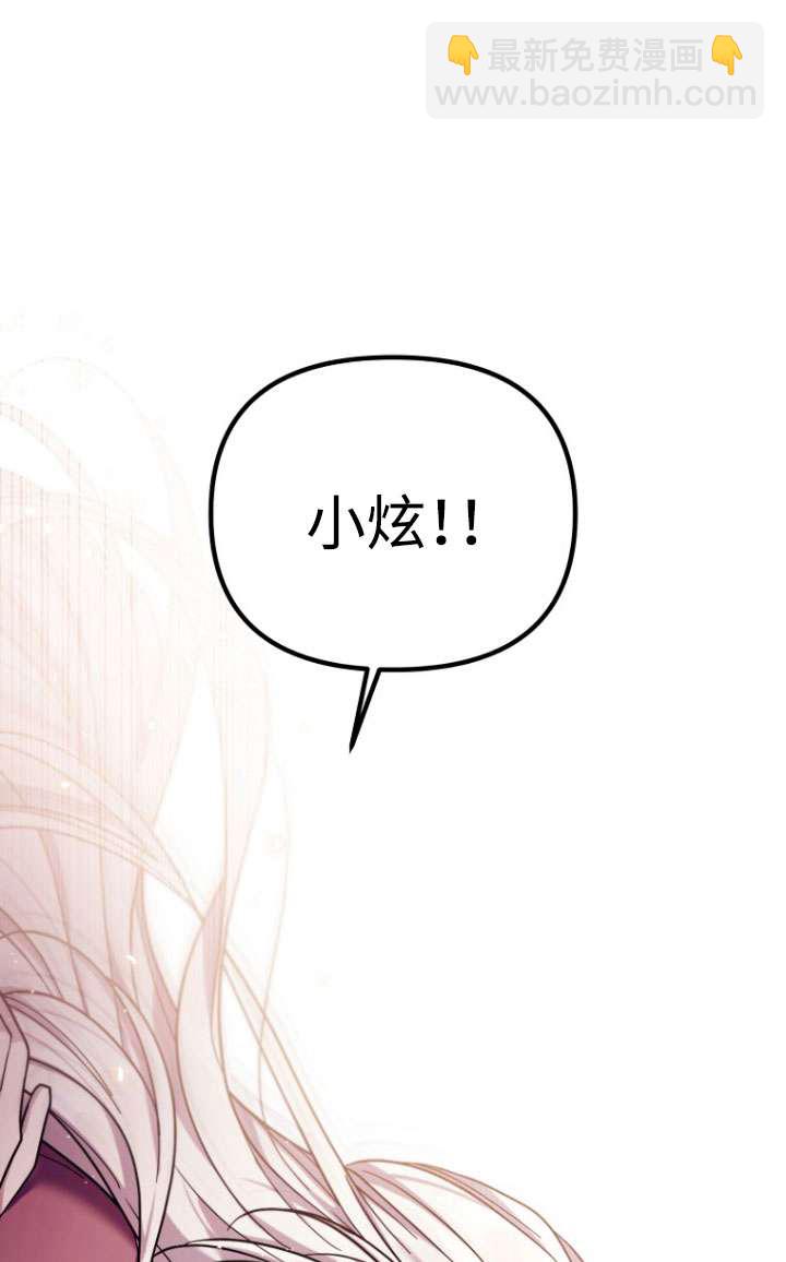 短命惡女拒絕領養 - 第38話(1/2) - 8