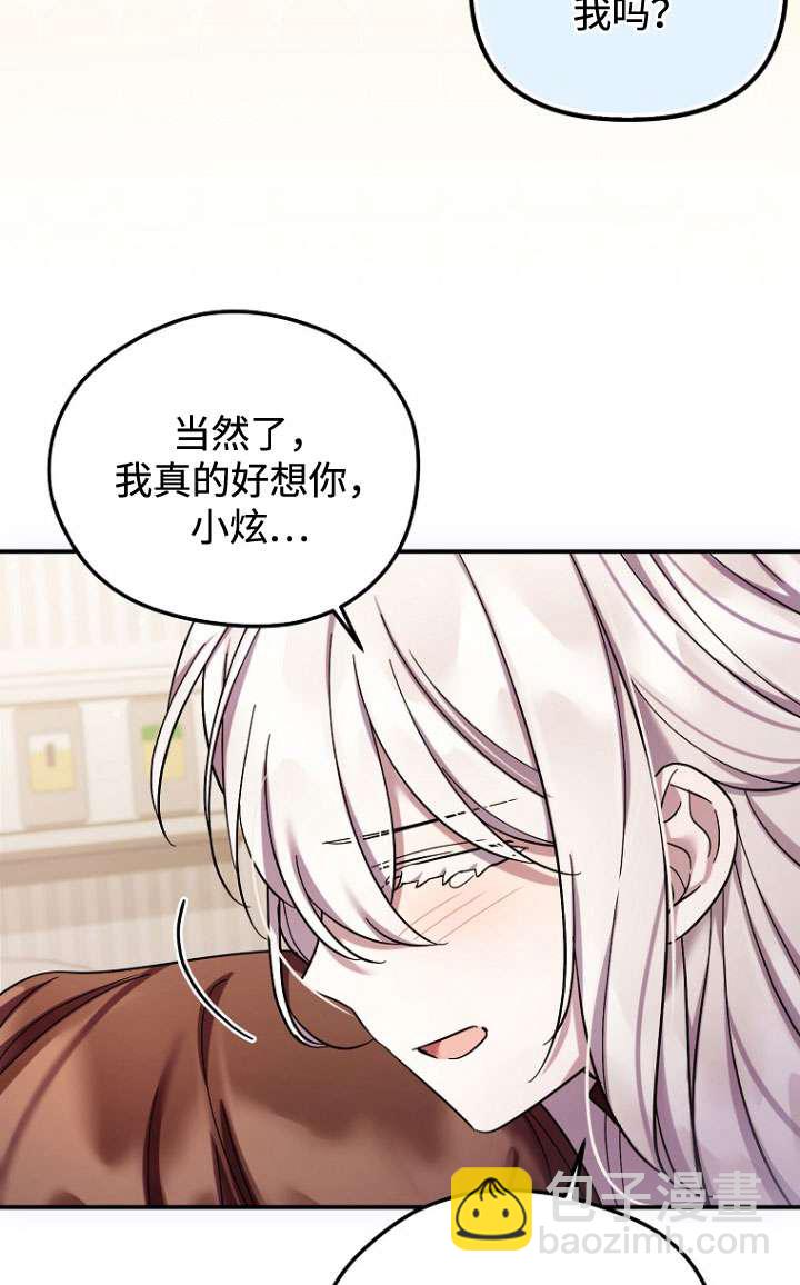 短命惡女拒絕領養 - 第38話(1/2) - 5