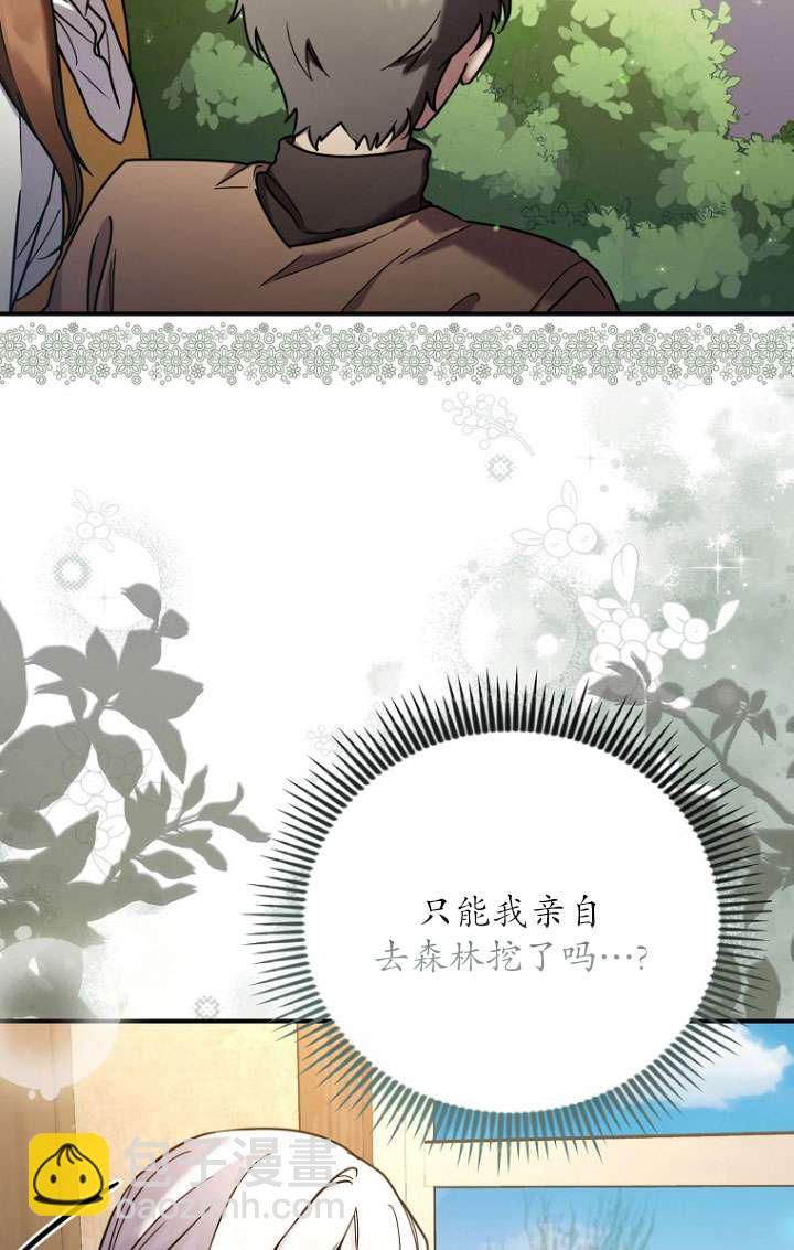 短命惡女拒絕領養 - 第04話(1/2) - 2