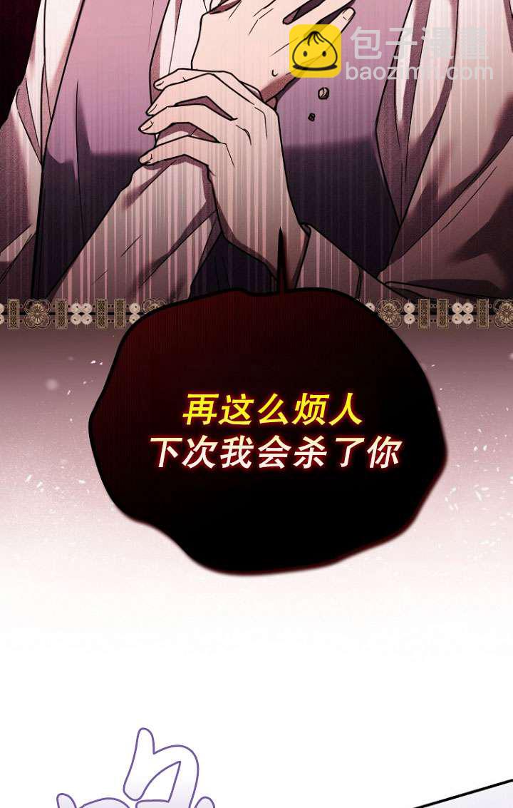 短命惡女拒絕領養 - 第04話(1/2) - 5