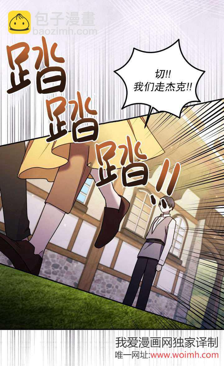 短命惡女拒絕領養 - 第04話(1/2) - 7