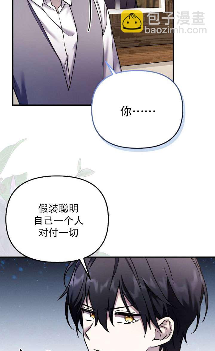 短命惡女拒絕領養 - 第04話(1/2) - 1