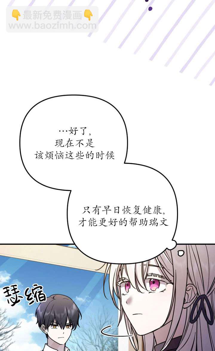 短命惡女拒絕領養 - 第04話(1/2) - 5