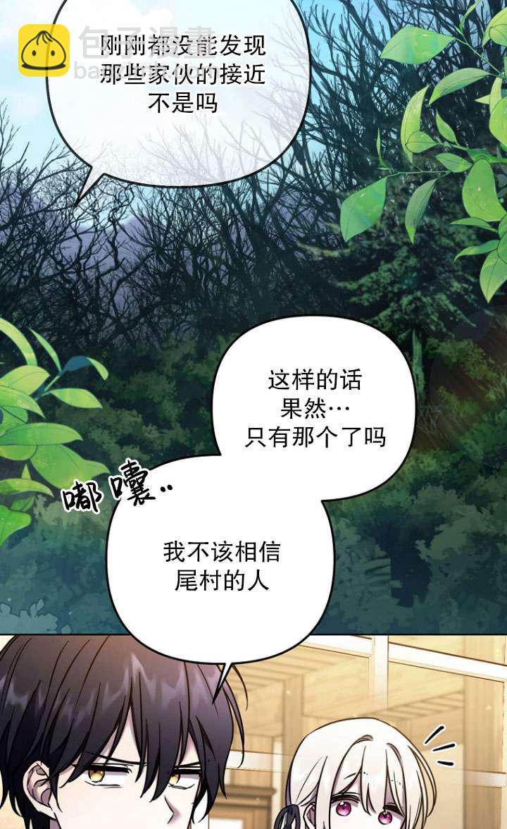 短命惡女拒絕領養 - 第04話(1/2) - 7