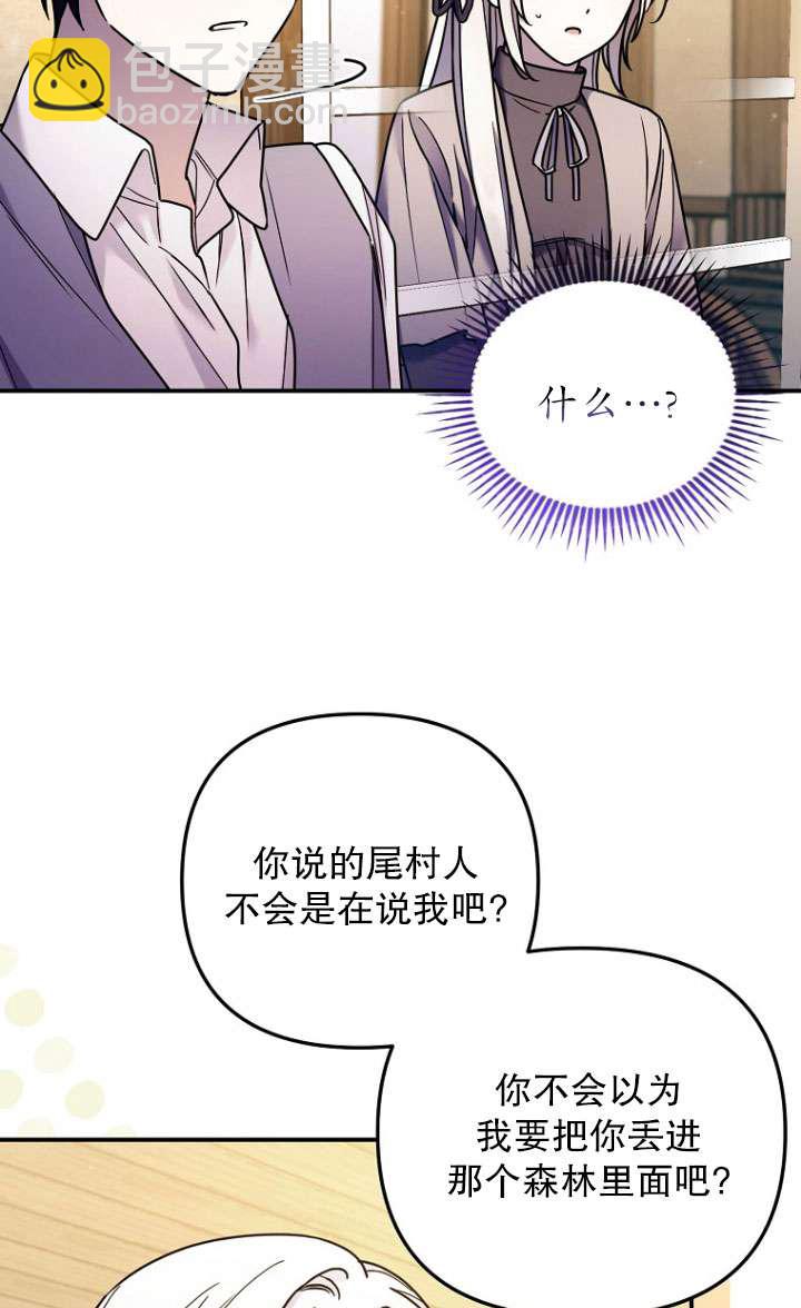 短命惡女拒絕領養 - 第04話(1/2) - 8
