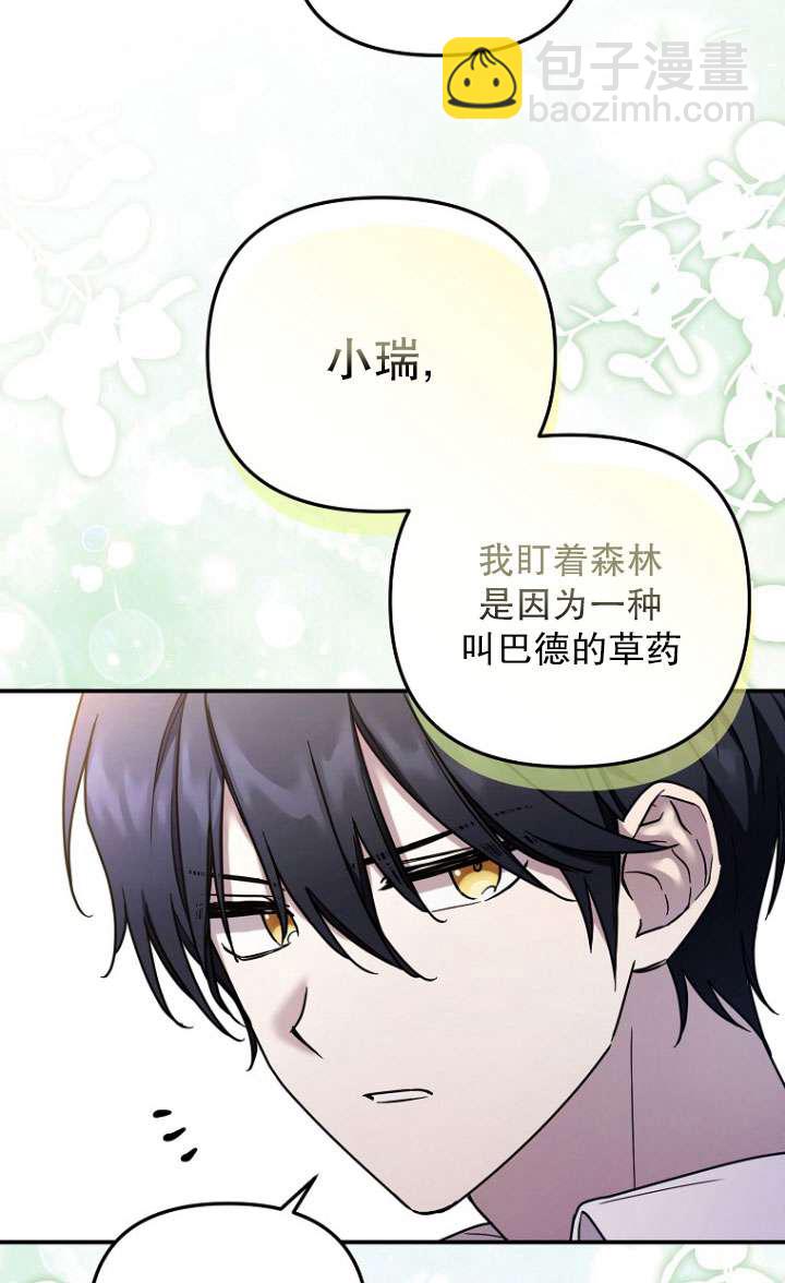 短命惡女拒絕領養 - 第04話(1/2) - 3