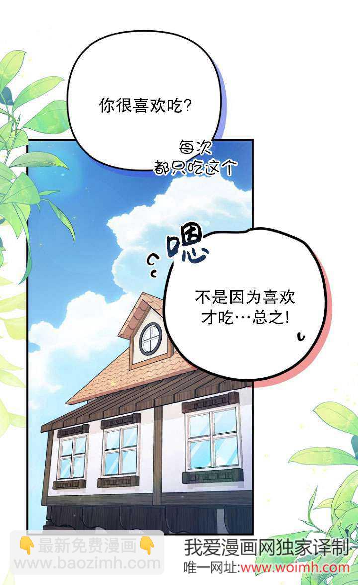 短命惡女拒絕領養 - 第04話(1/2) - 6