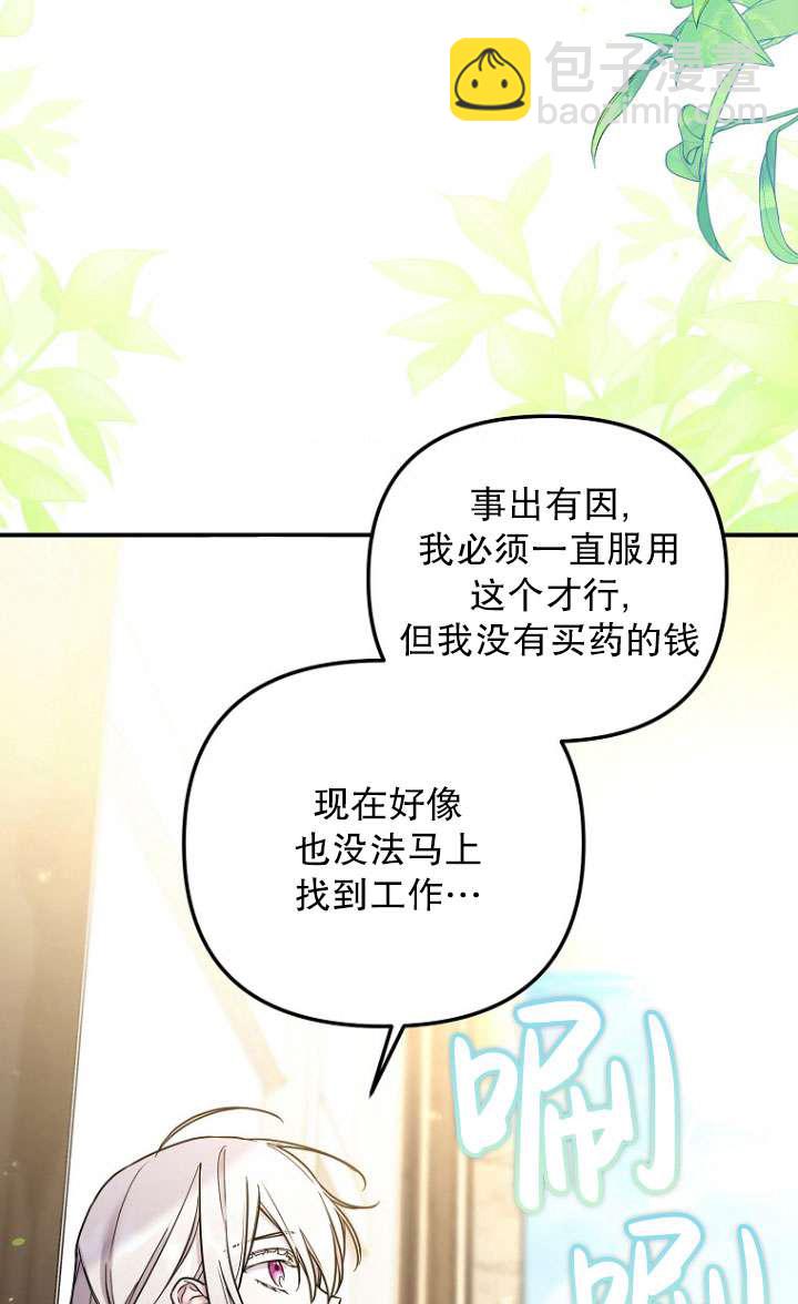 短命惡女拒絕領養 - 第04話(1/2) - 7