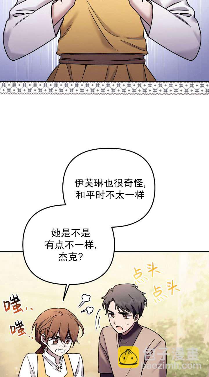 短命惡女拒絕領養 - 第04話(1/2) - 7