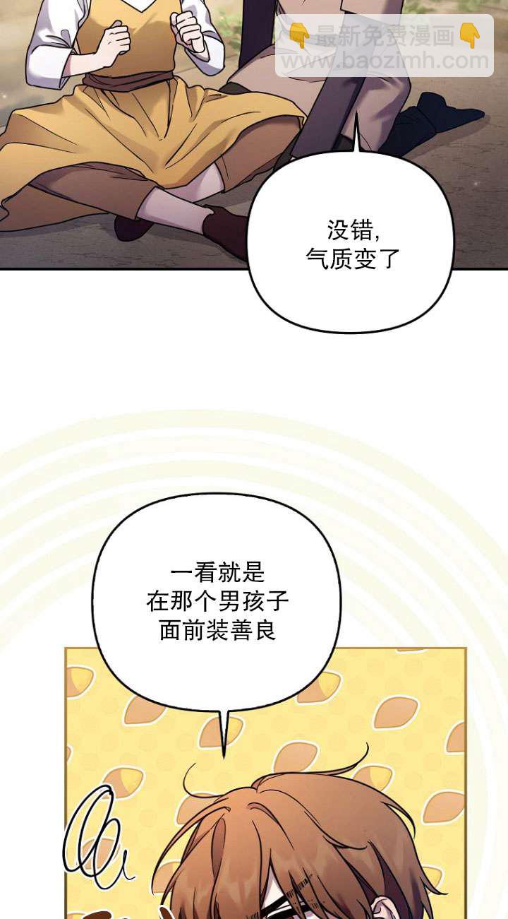 短命惡女拒絕領養 - 第04話(1/2) - 8