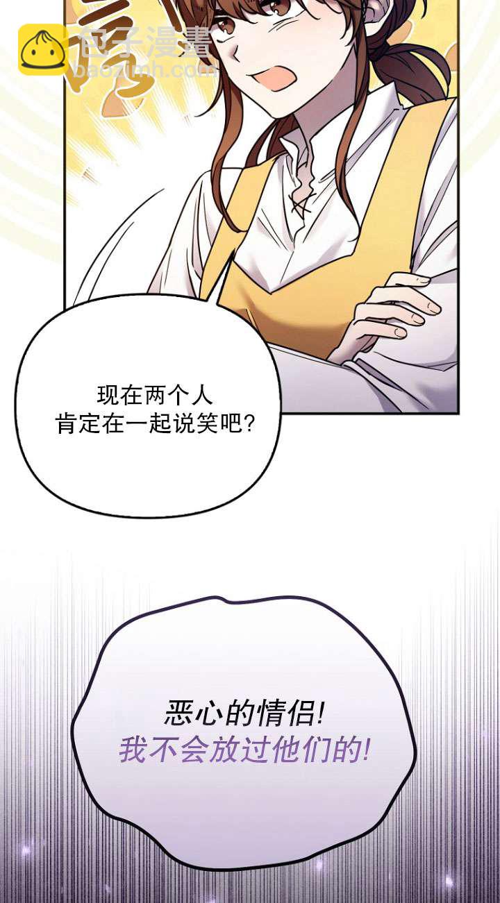 短命惡女拒絕領養 - 第04話(1/2) - 1