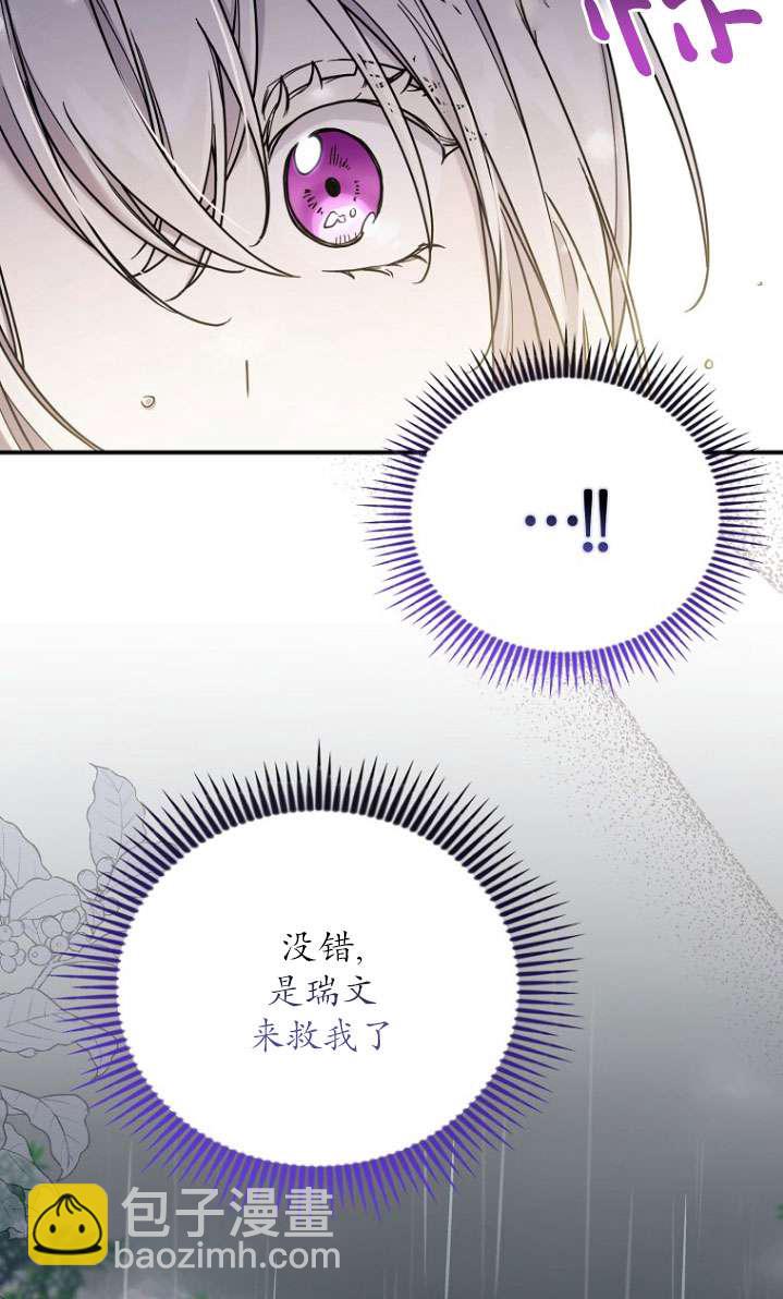 短命惡女拒絕領養 - 第06話(1/2) - 3