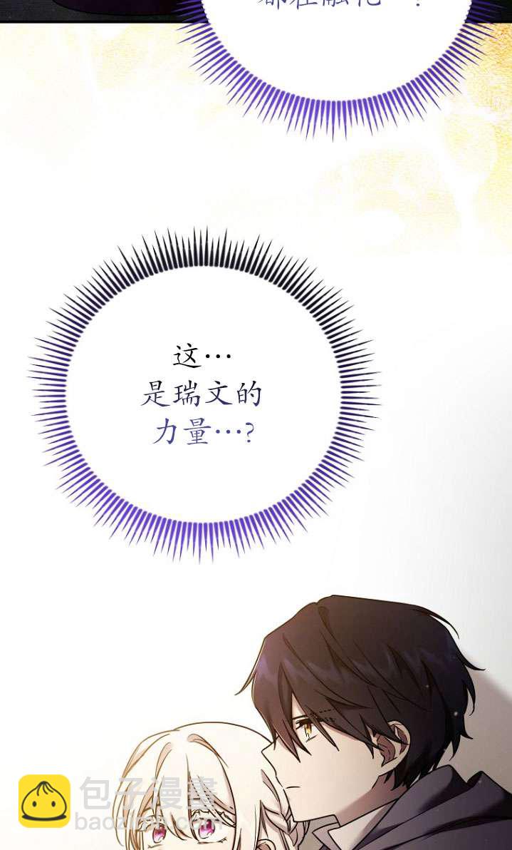 短命惡女拒絕領養 - 第06話(1/2) - 5