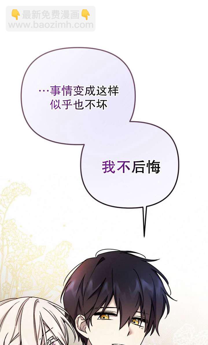 短命惡女拒絕領養 - 第06話(1/2) - 1