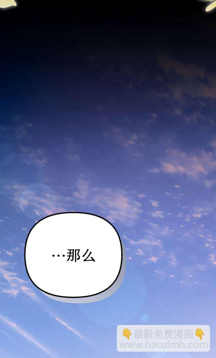 短命惡女拒絕領養 - 第06話(1/2) - 4