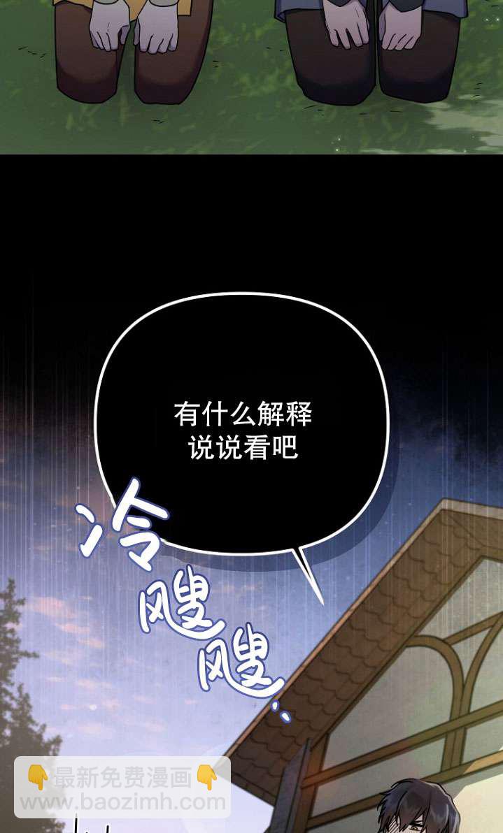 短命惡女拒絕領養 - 第06話(1/2) - 6