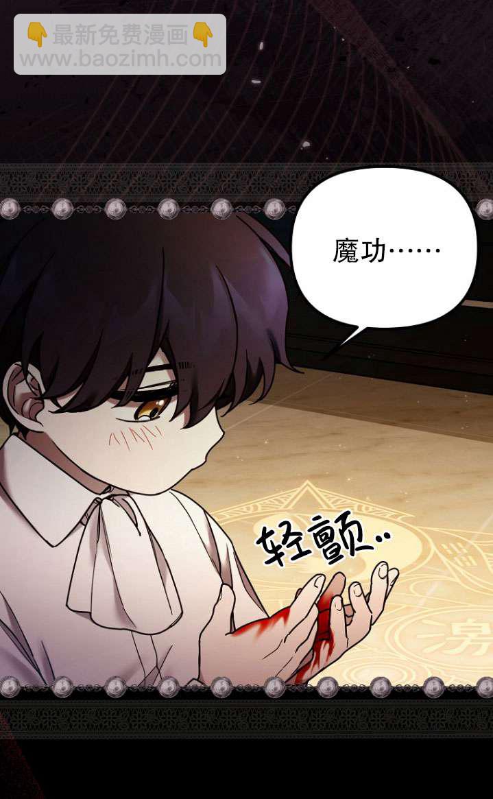 短命惡女拒絕領養 - 第06話(1/2) - 7