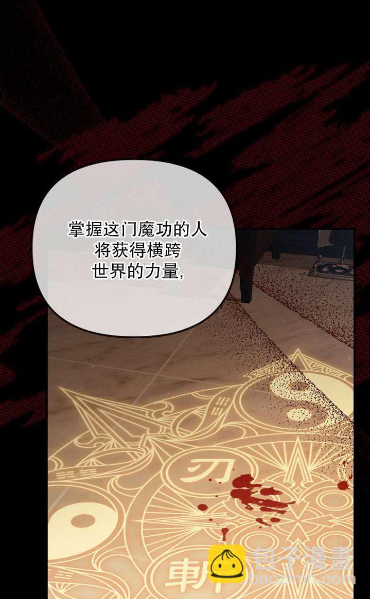 短命惡女拒絕領養 - 第06話(1/2) - 8