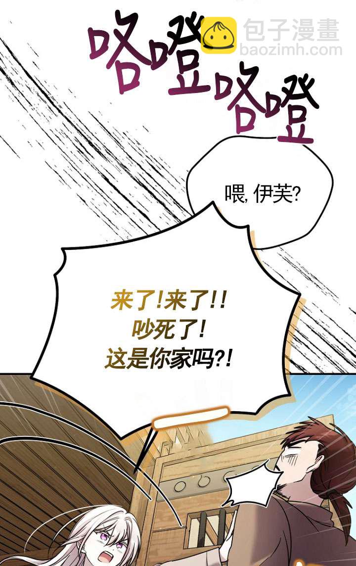 短命惡女拒絕領養 - 第08話(1/2) - 3