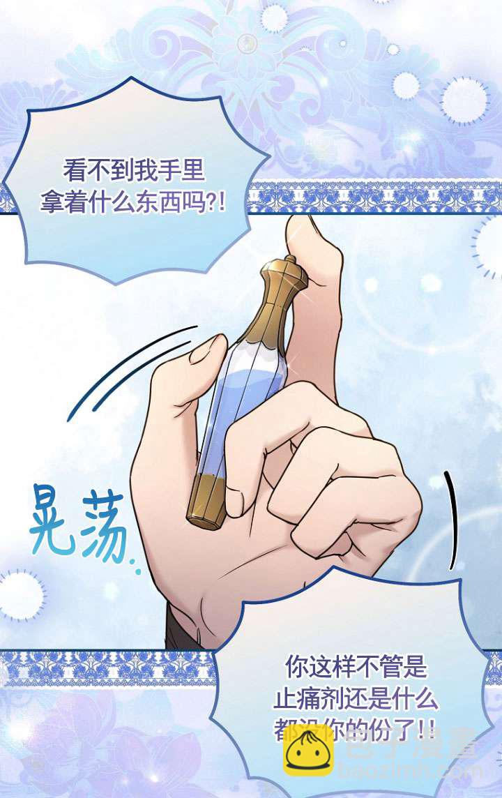 短命惡女拒絕領養 - 第08話(1/2) - 6