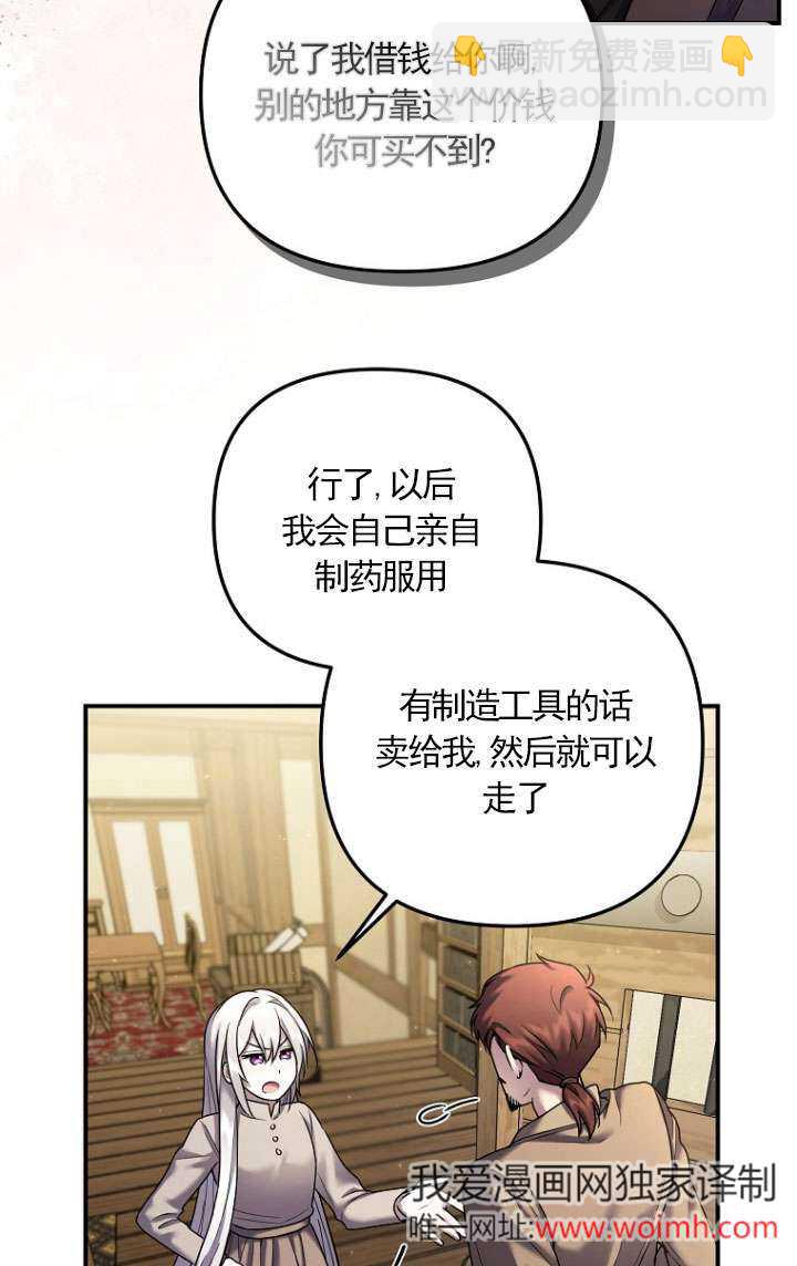 短命惡女拒絕領養 - 第08話(1/2) - 4