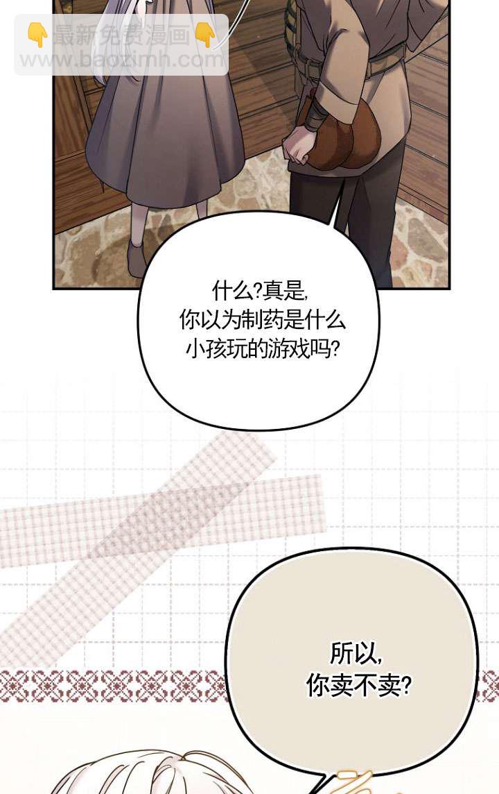 短命惡女拒絕領養 - 第08話(1/2) - 5