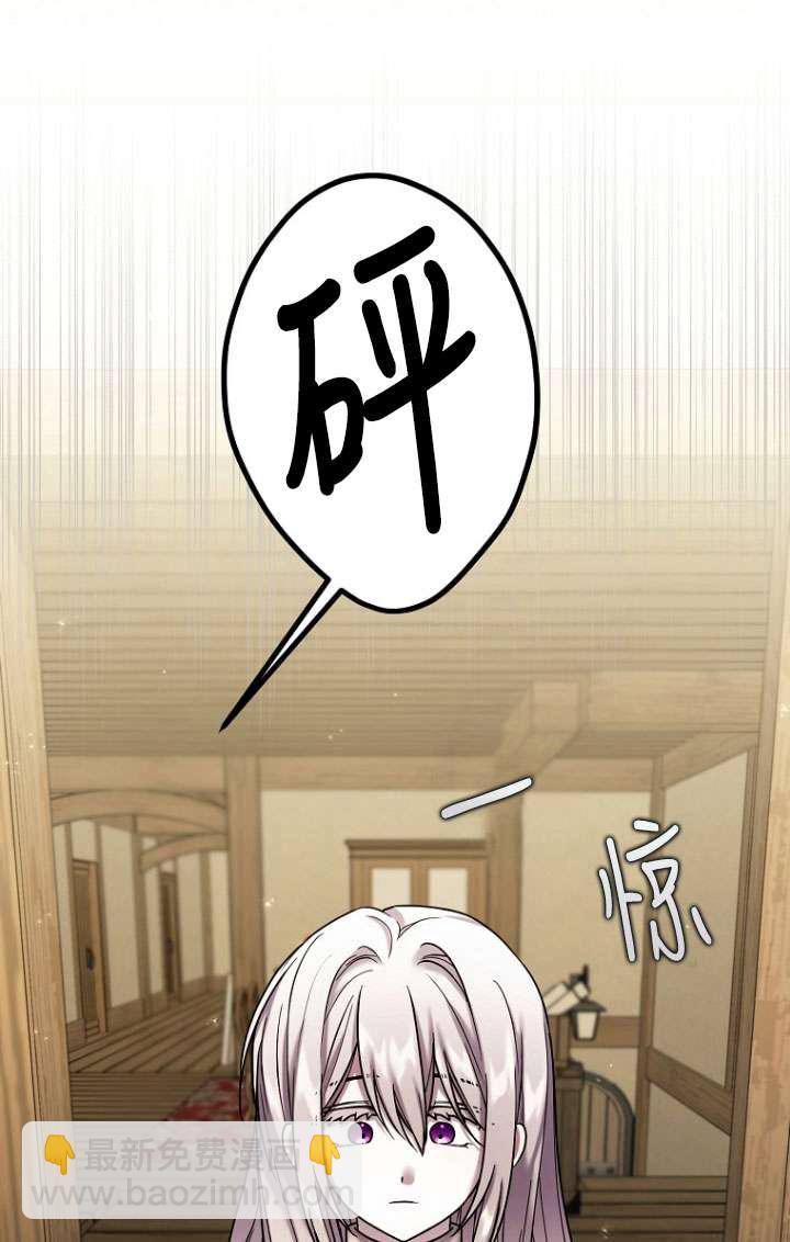 短命惡女拒絕領養 - 第08話(1/2) - 1