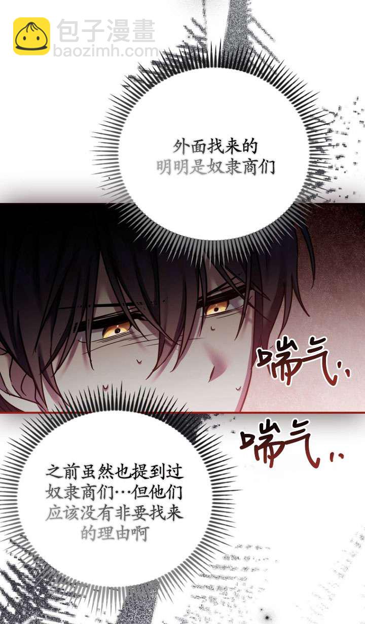 短命惡女拒絕領養 - 第08話(1/2) - 1