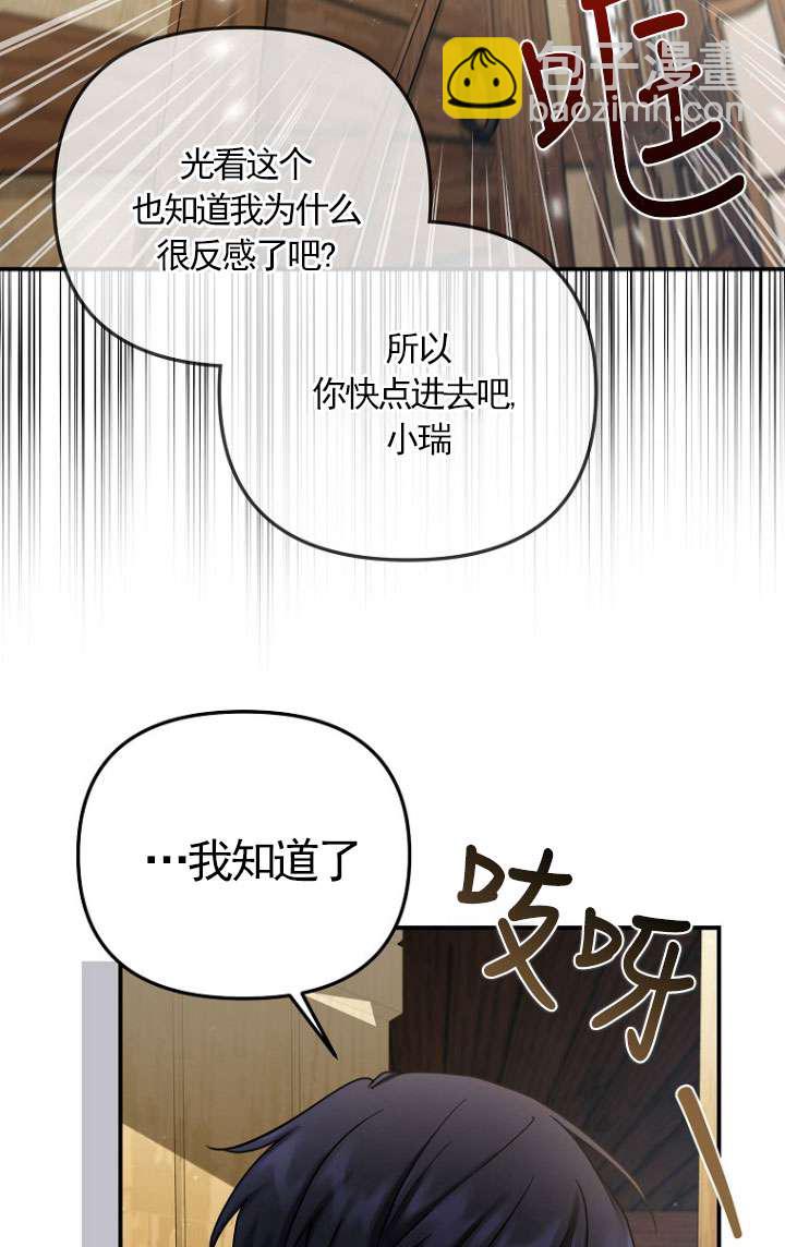 短命惡女拒絕領養 - 第08話(1/2) - 8