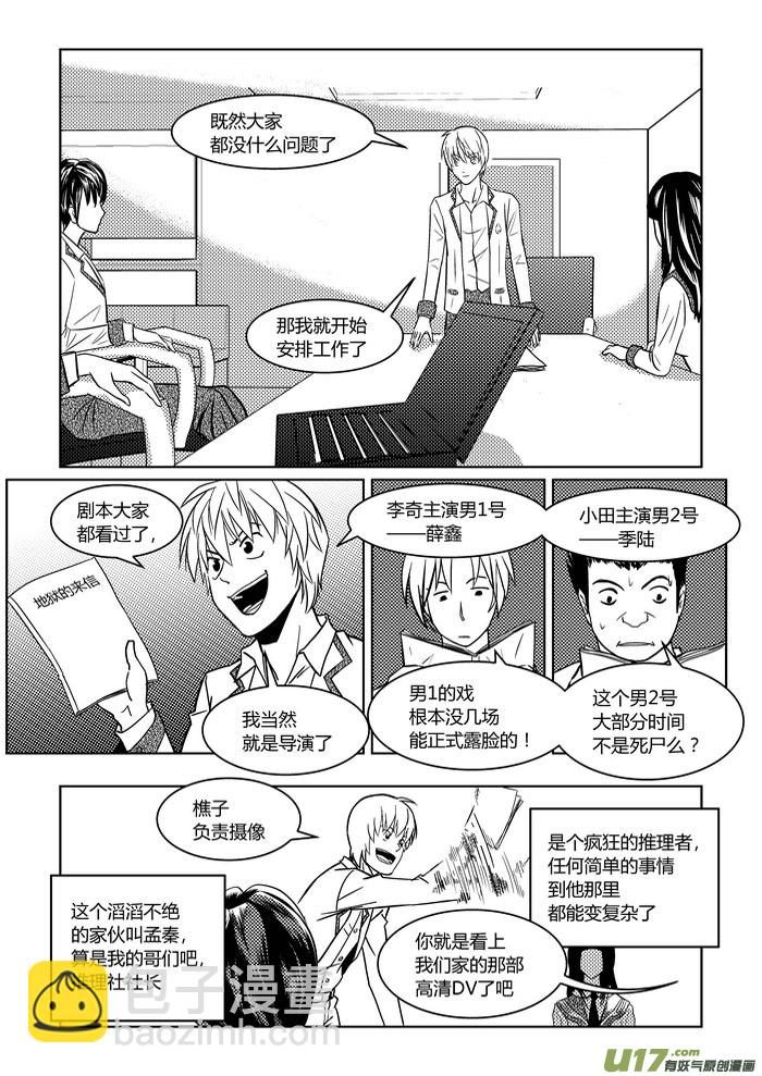 1）地狱的来信-第1话