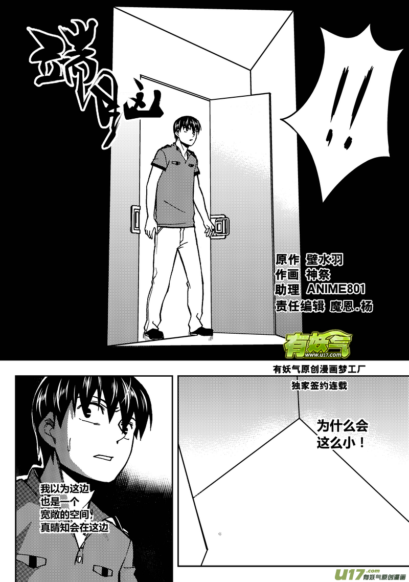 110）端脑模型-第111话