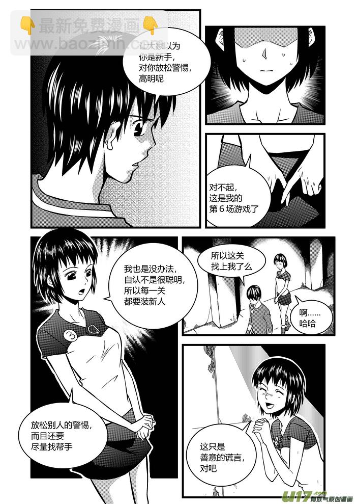 13）谎言-第13话