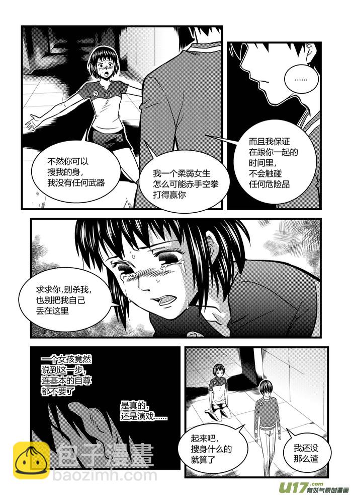 15）陷阱-第15话