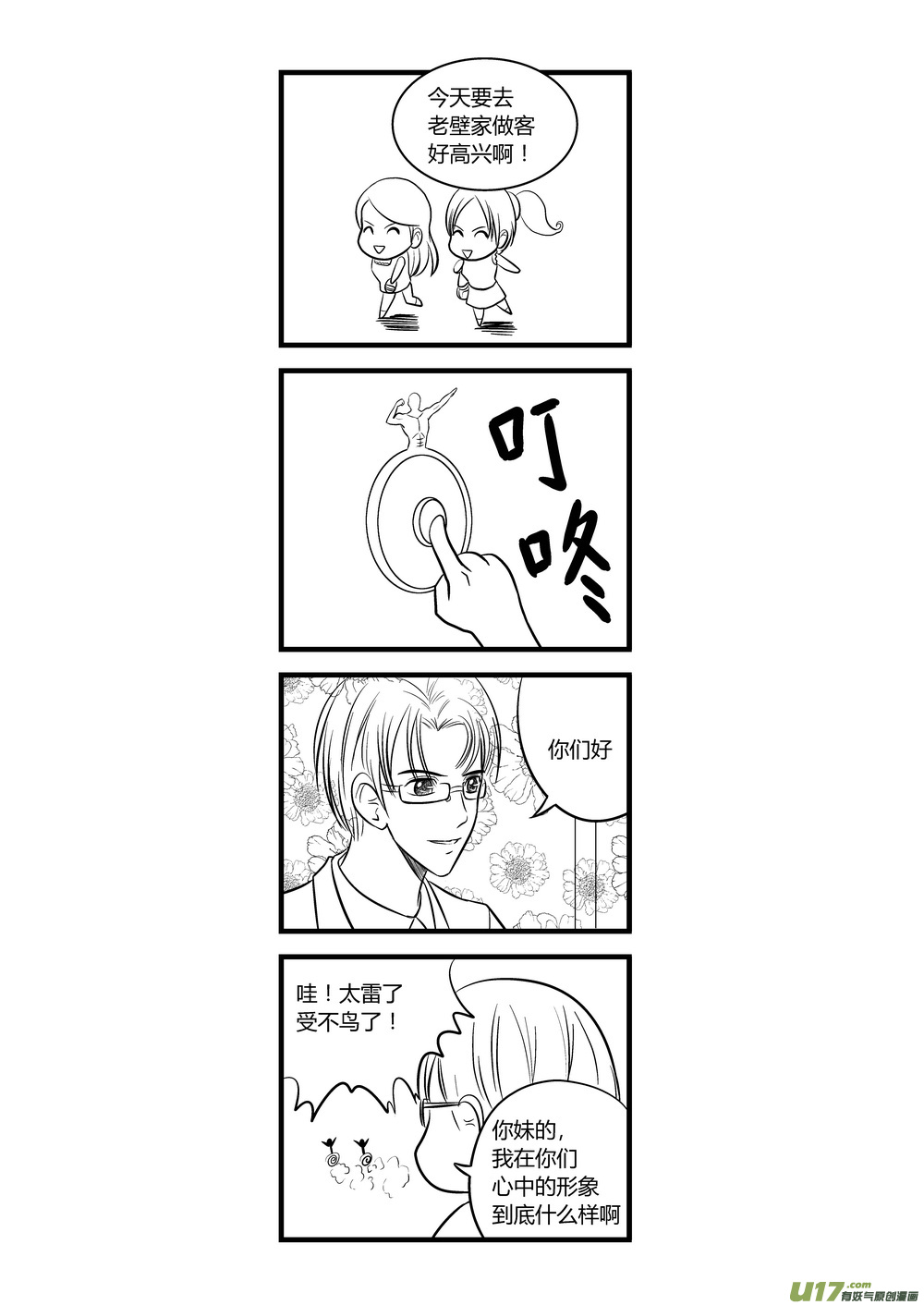 17）小剧场4-第17话