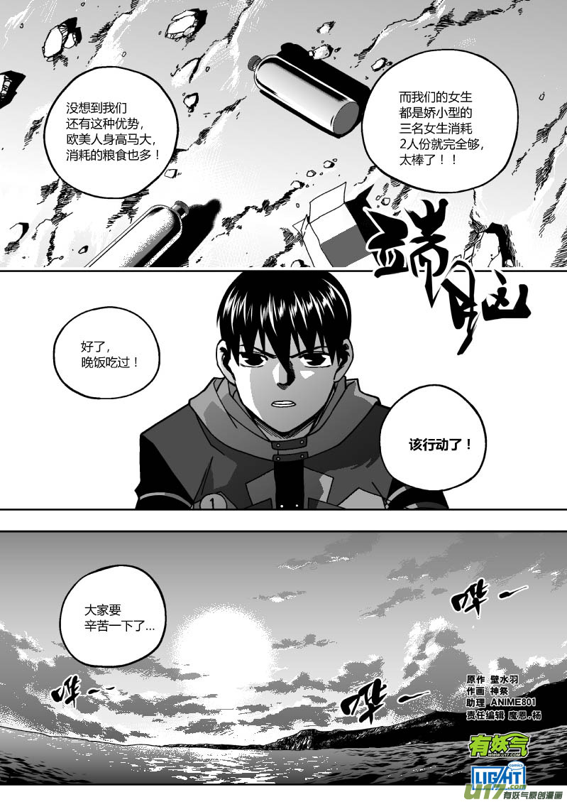 178）暗算合作-第179话