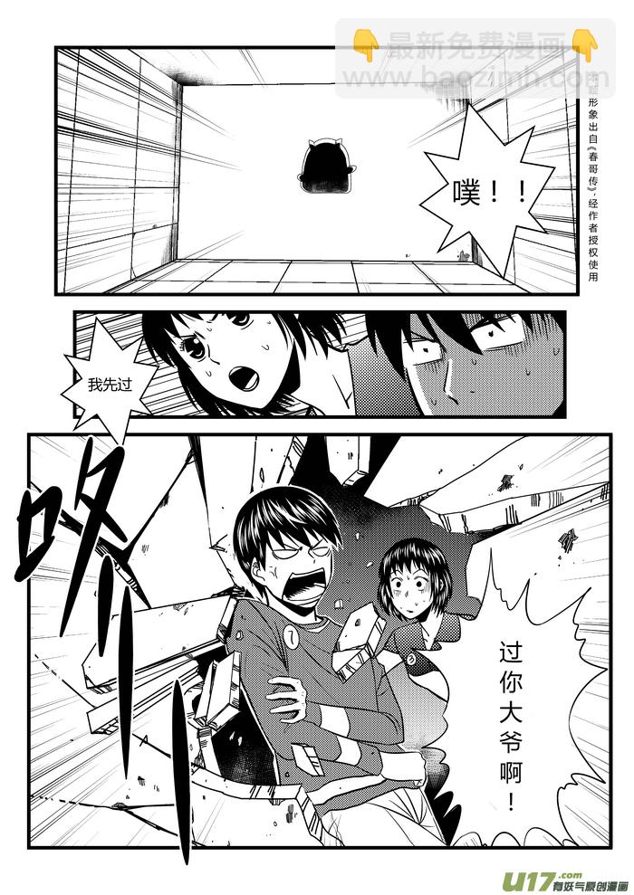 21）分裂团队-第21话