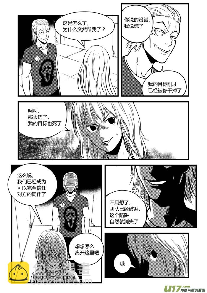 21）分裂团队-第21话