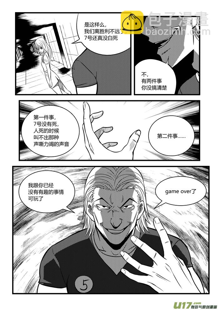 21）分裂团队-第21话