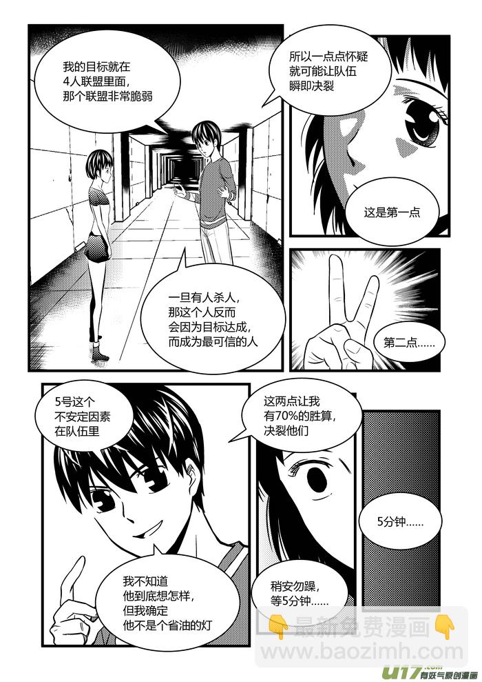 21）分裂团队-第21话