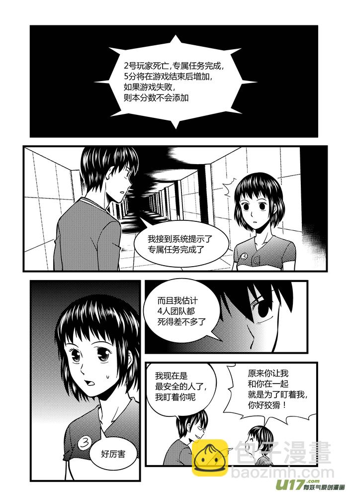 21）分裂团队-第21话