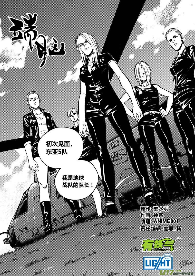 200）地球战队-第201话