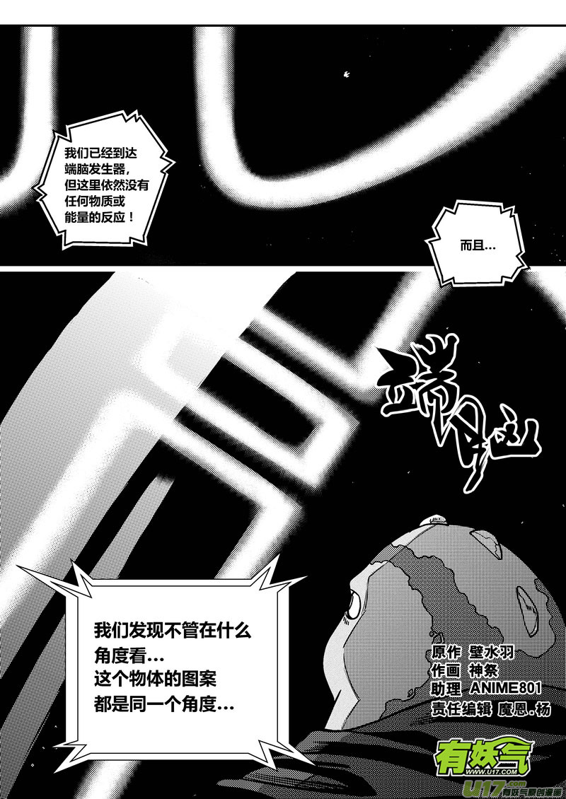 204）不能理解的存在-第205话