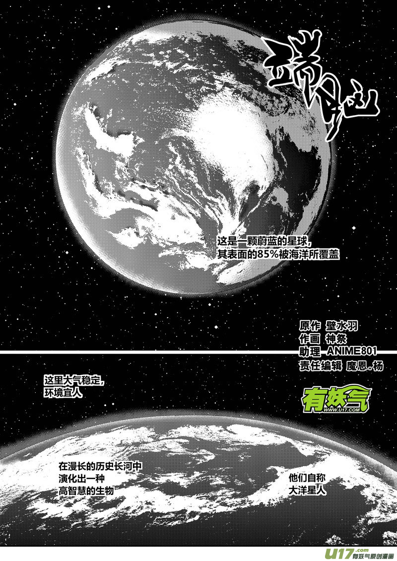 206）大洋星人-第207话